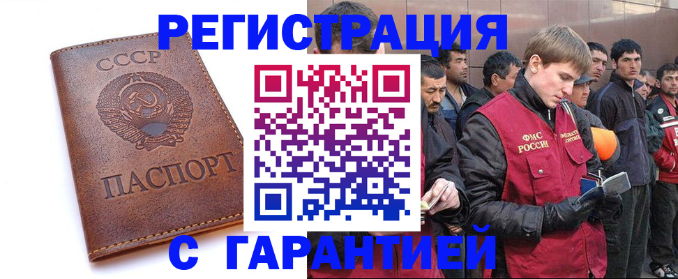 прописка штамп в Иваново