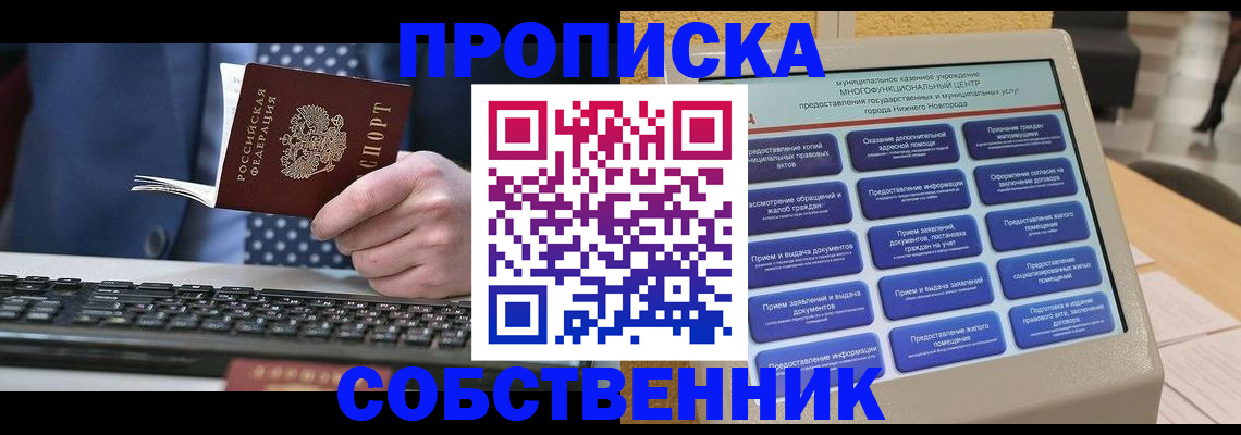 временная регистрация в квартире в Иваново