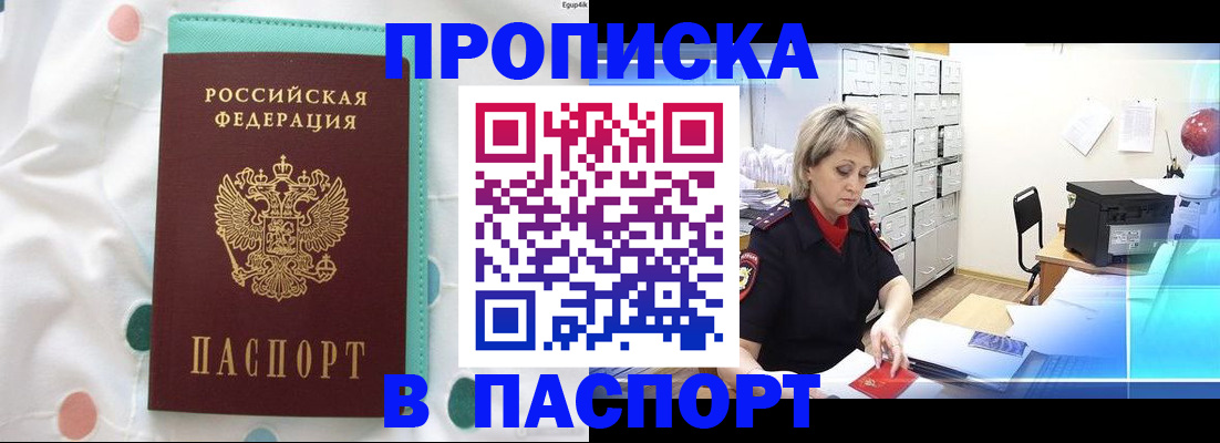 прописка законно в Иваново