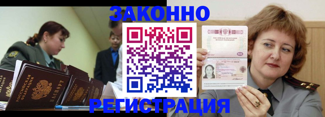 прописка штамп в Иваново